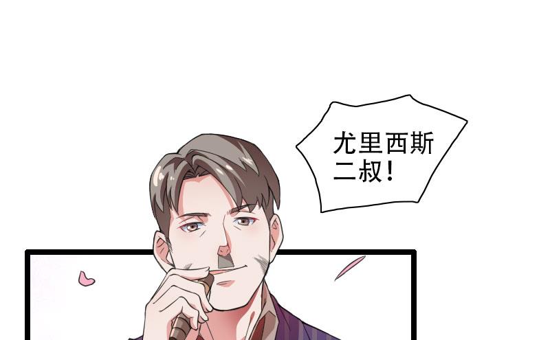 《首席的私有小秘》第57话 可靠的二叔！ 第31页