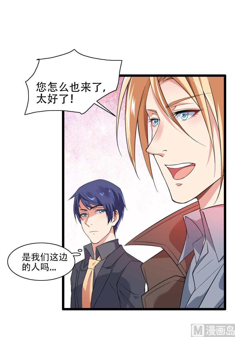 《首席的私有小秘》第57话 可靠的二叔！ 第35页