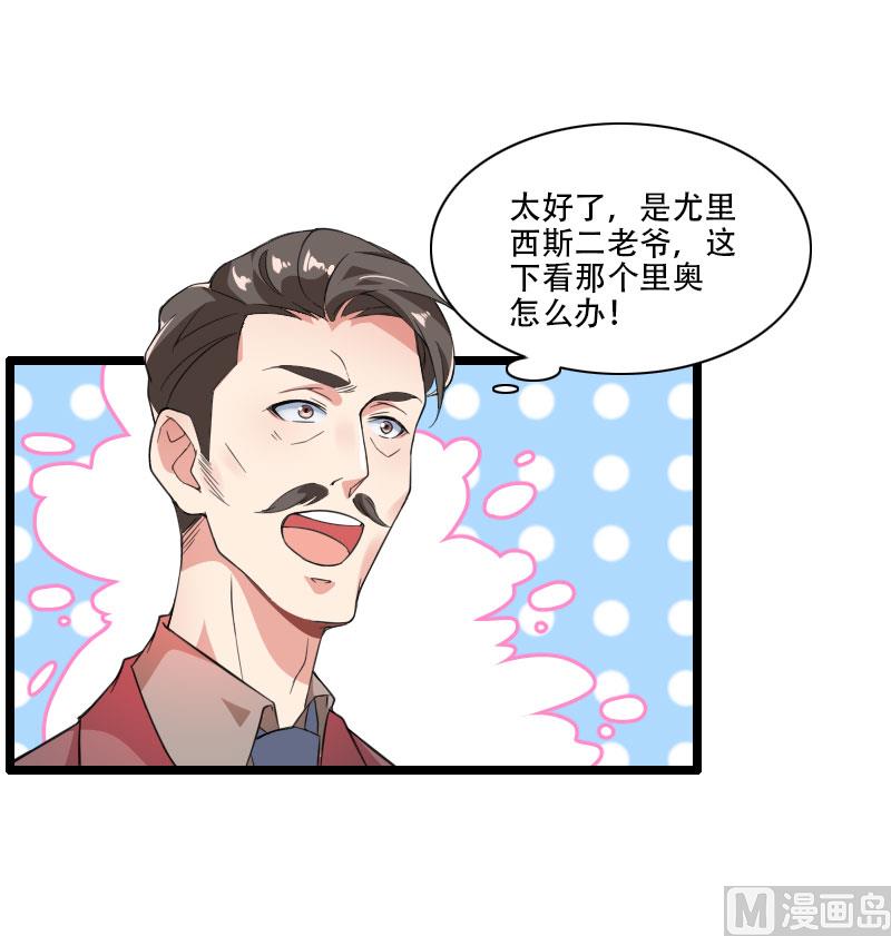 《首席的私有小秘》第57话 可靠的二叔！ 第36页