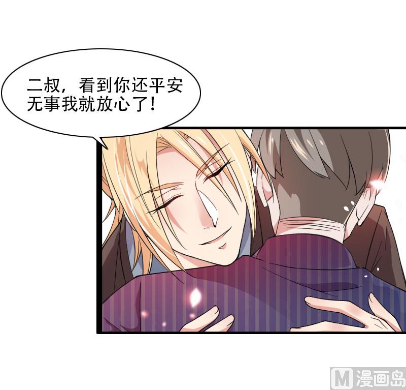 《首席的私有小秘》第57话 可靠的二叔！ 第39页
