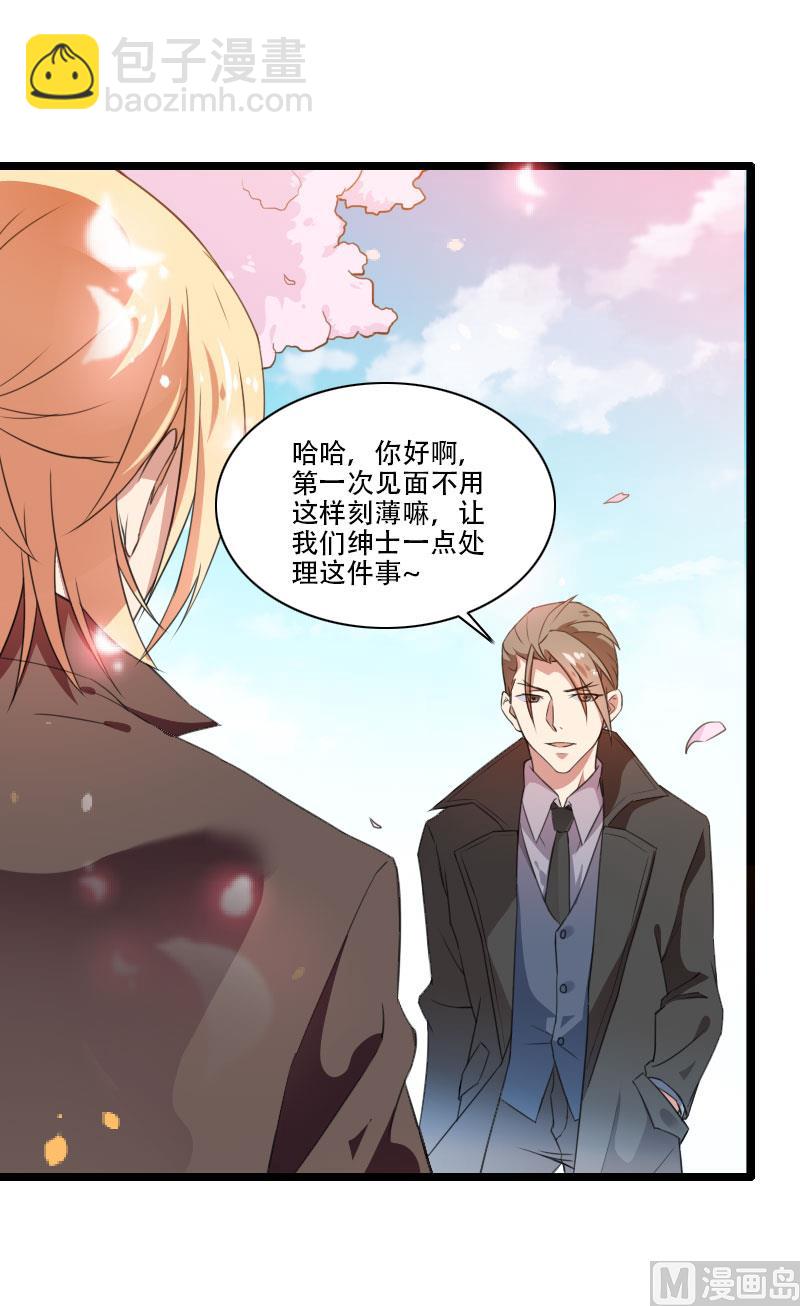 《首席的私有小秘》第57话 可靠的二叔！ 第3页