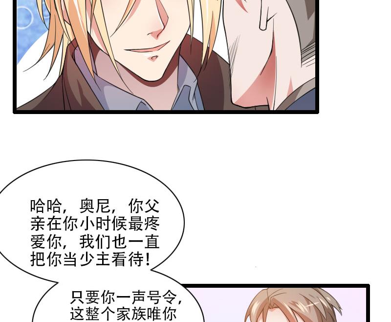 《首席的私有小秘》第57话 可靠的二叔！ 第41页