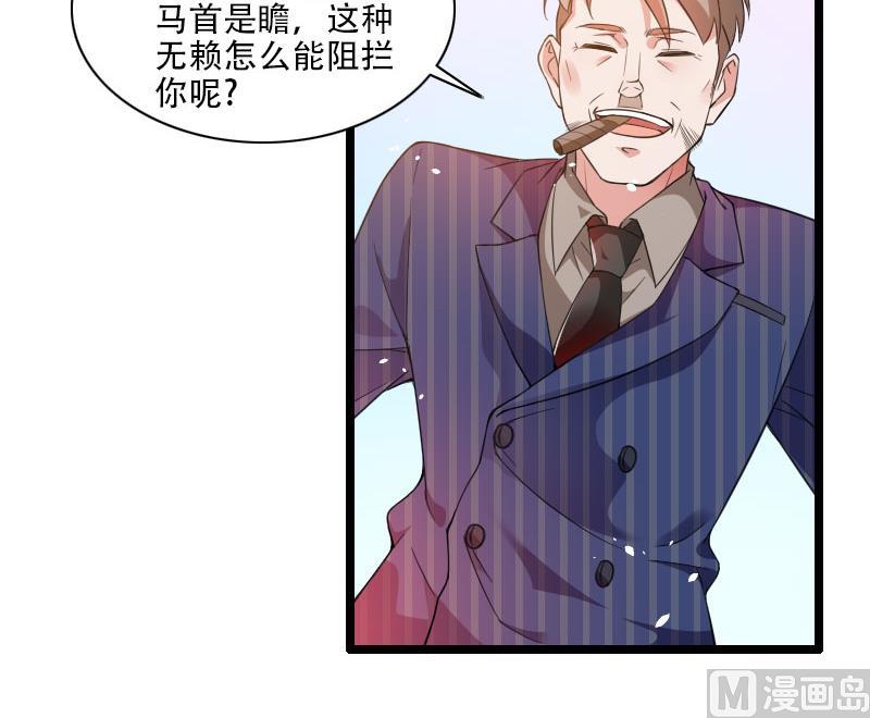 《首席的私有小秘》第57话 可靠的二叔！ 第42页