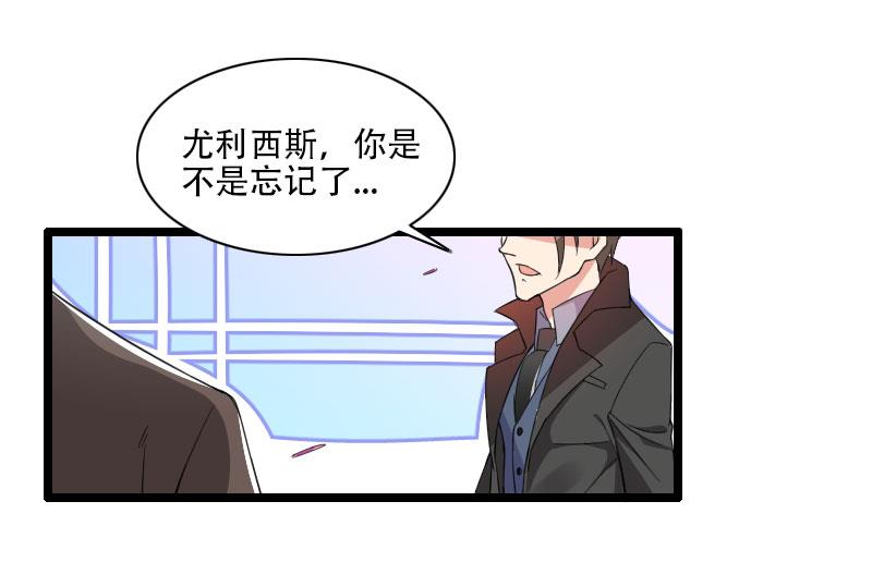 《首席的私有小秘》第57话 可靠的二叔！ 第43页