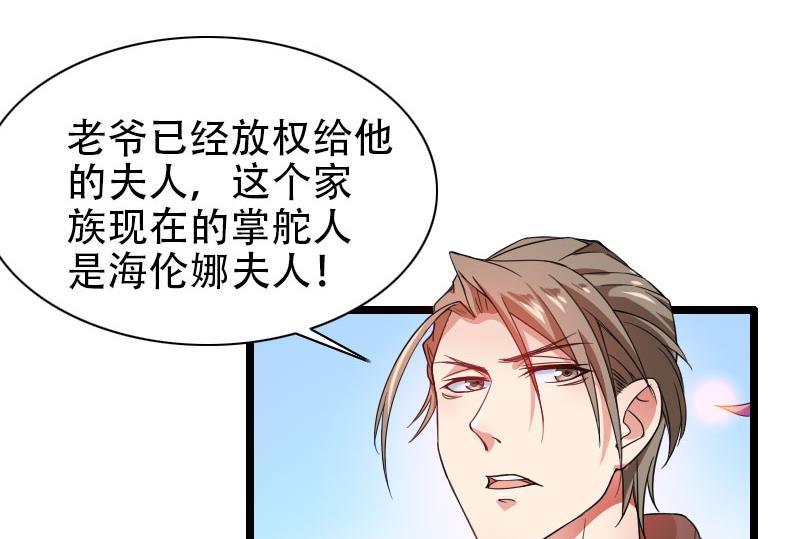 《首席的私有小秘》第57话 可靠的二叔！ 第44页