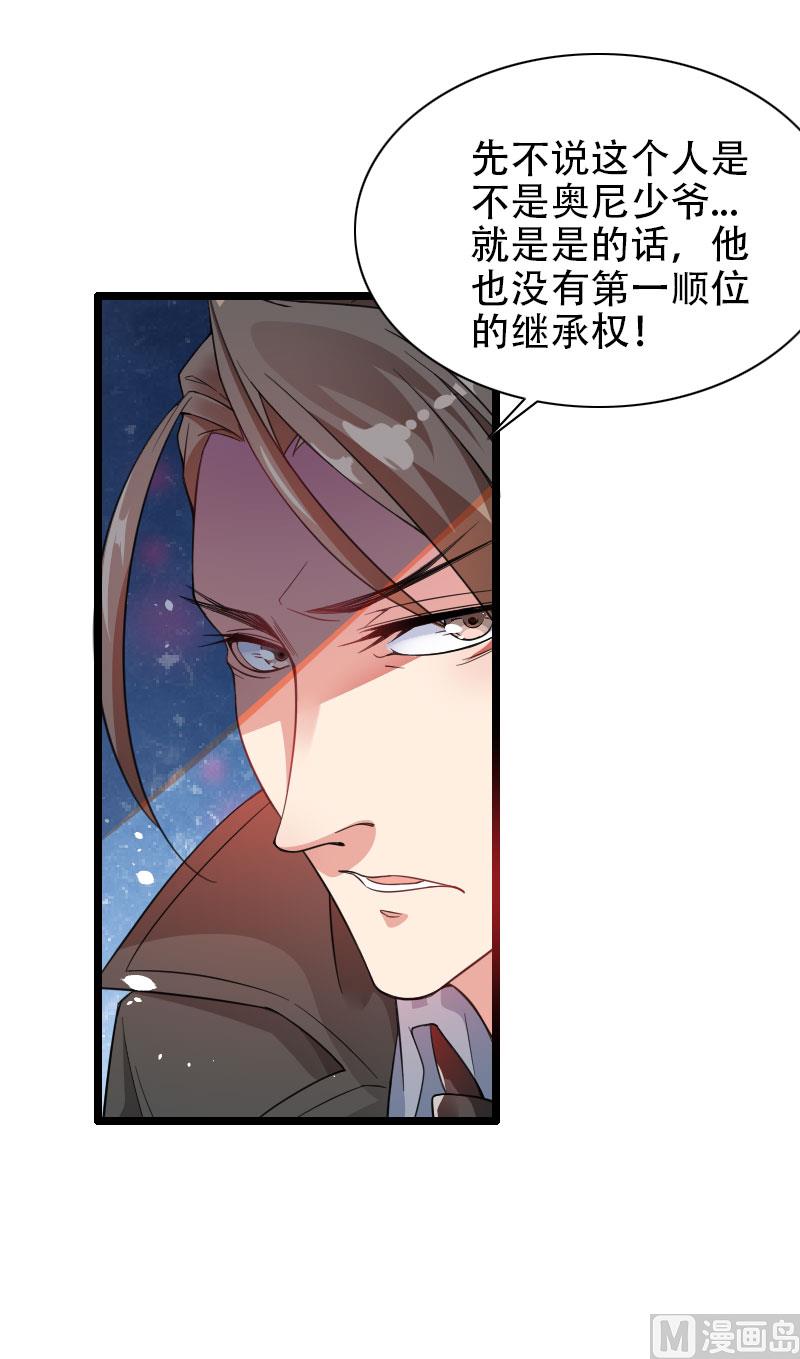 《首席的私有小秘》第57话 可靠的二叔！ 第46页