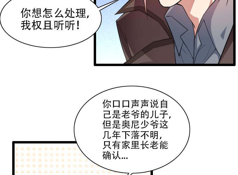 《首席的私有小秘》第57话 可靠的二叔！ 第5页