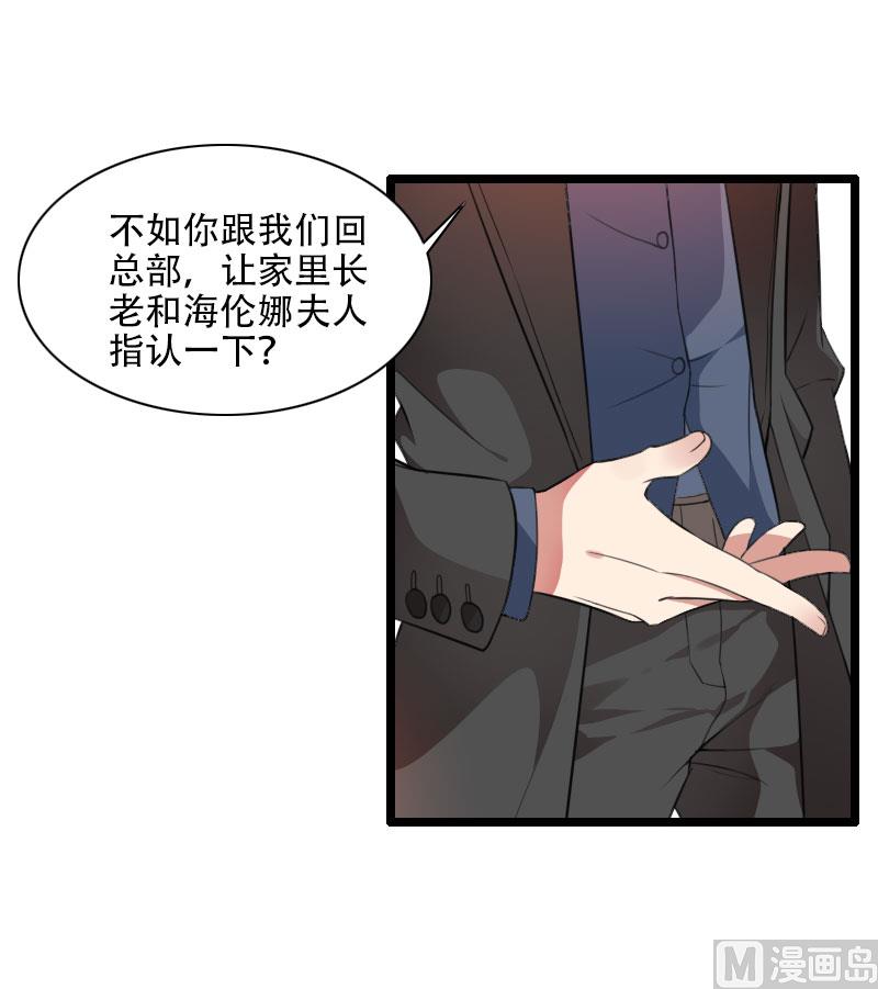 《首席的私有小秘》第57话 可靠的二叔！ 第7页
