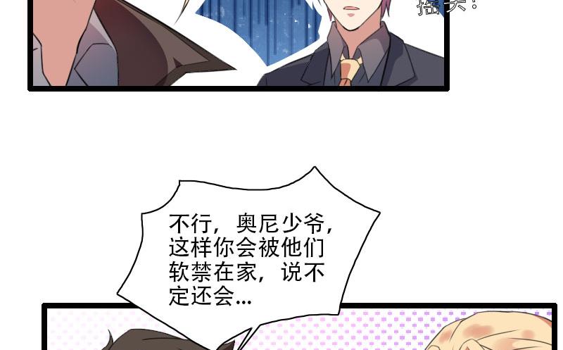 《首席的私有小秘》第57话 可靠的二叔！ 第9页