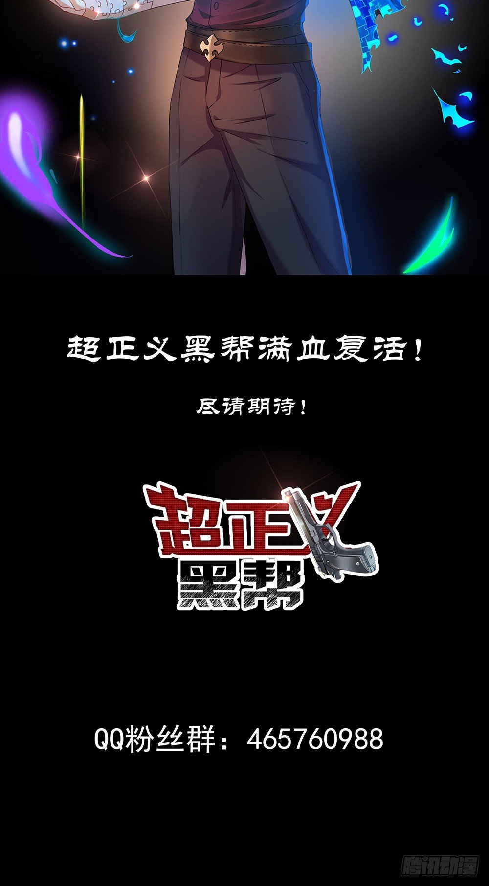 《超正义黑帮》预告 第8页