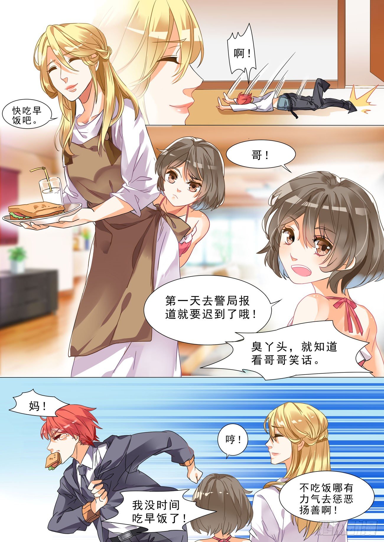 《超正义黑帮》001话 梦中的回忆 第10页