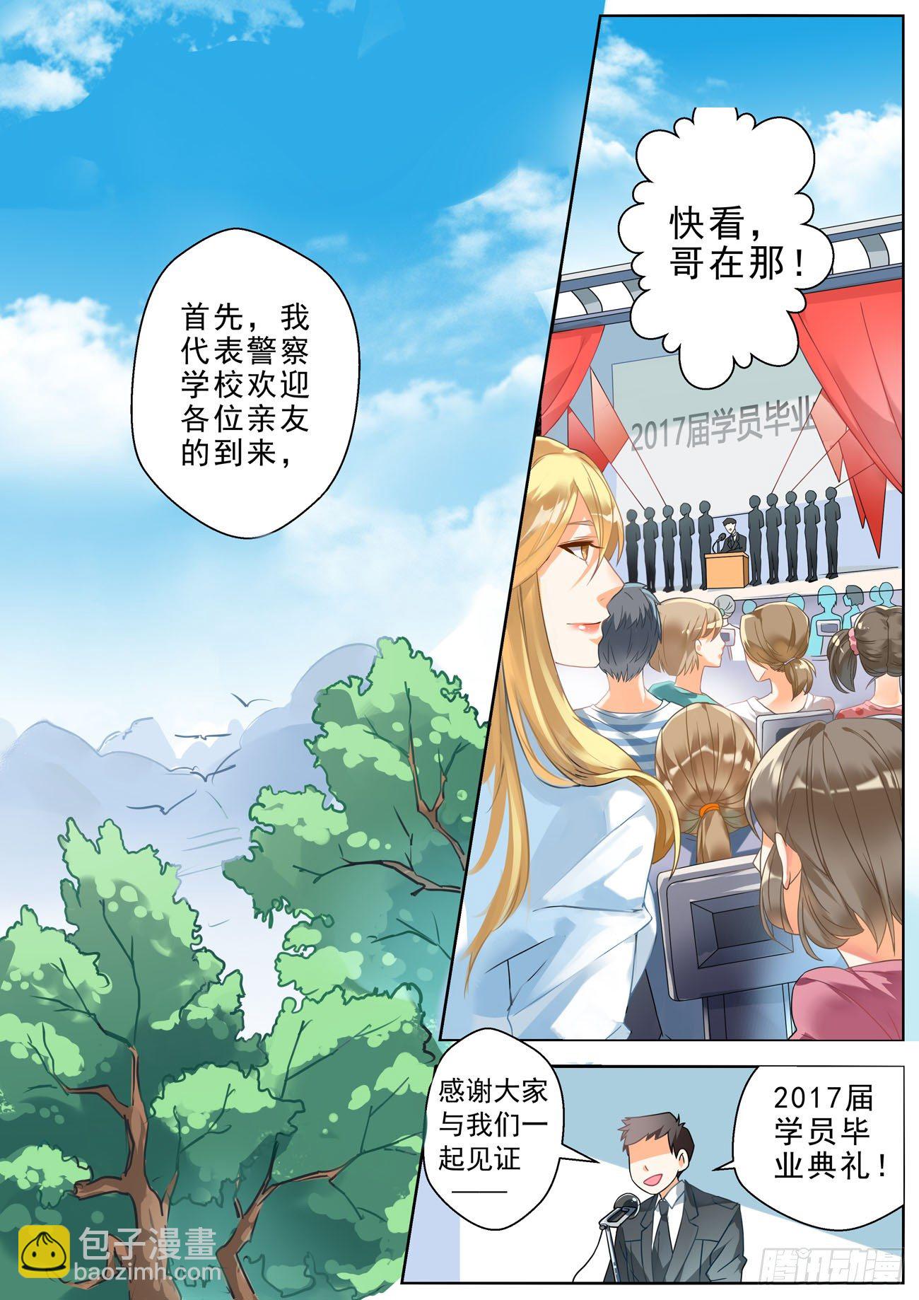 《超正义黑帮》001话 梦中的回忆 第2页