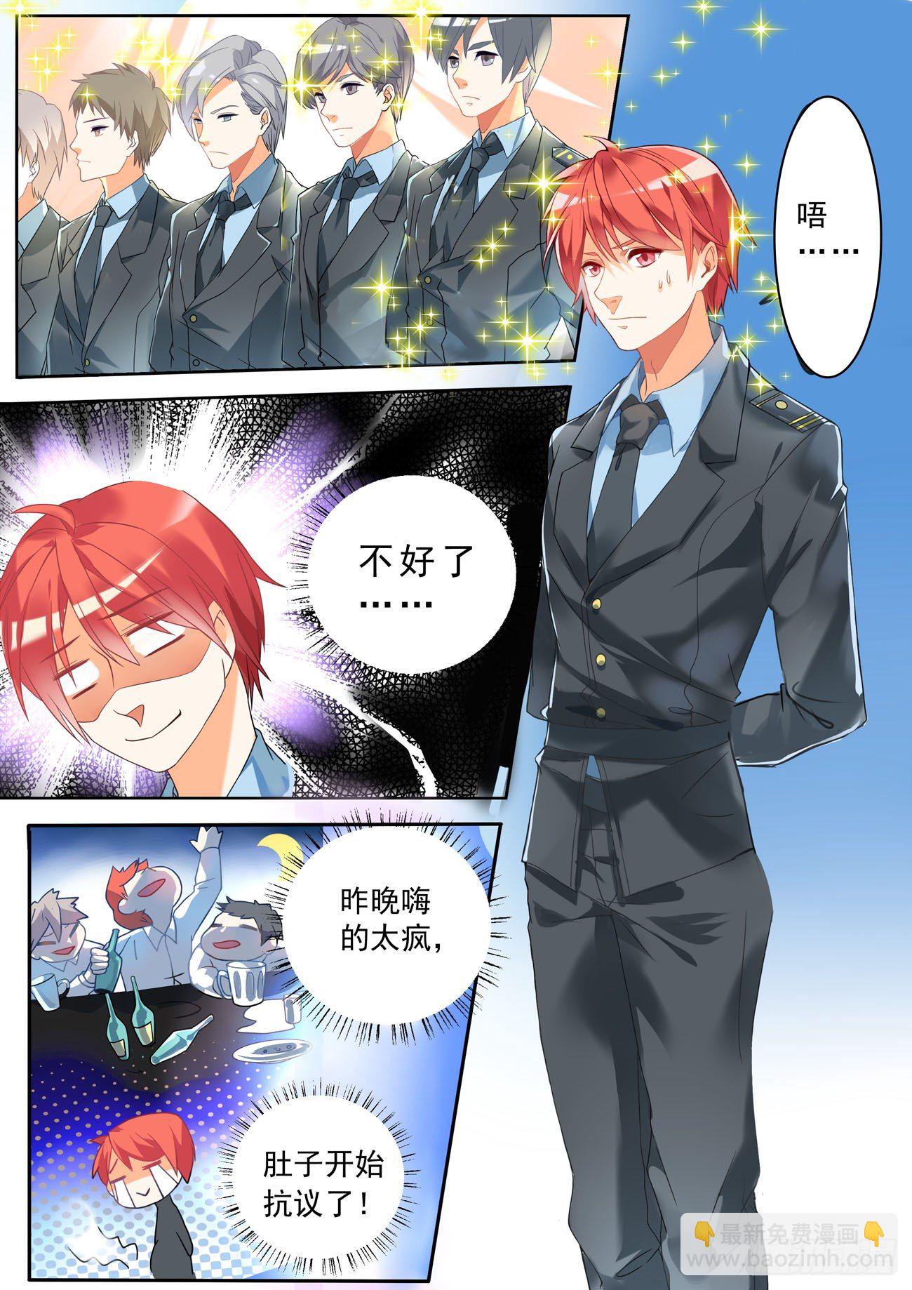 《超正义黑帮》001话 梦中的回忆 第3页