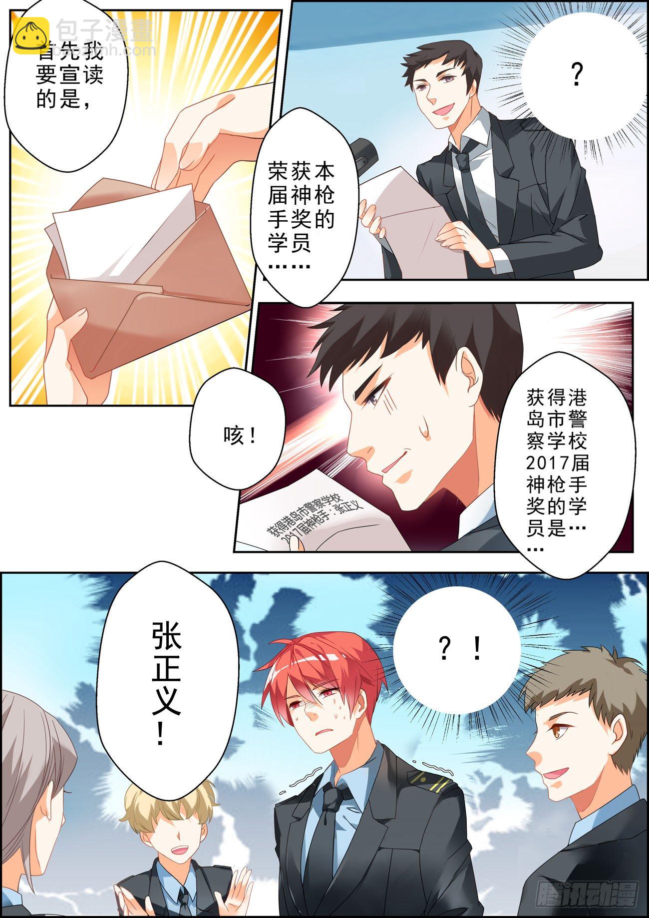 《超正义黑帮》001话 梦中的回忆 第4页
