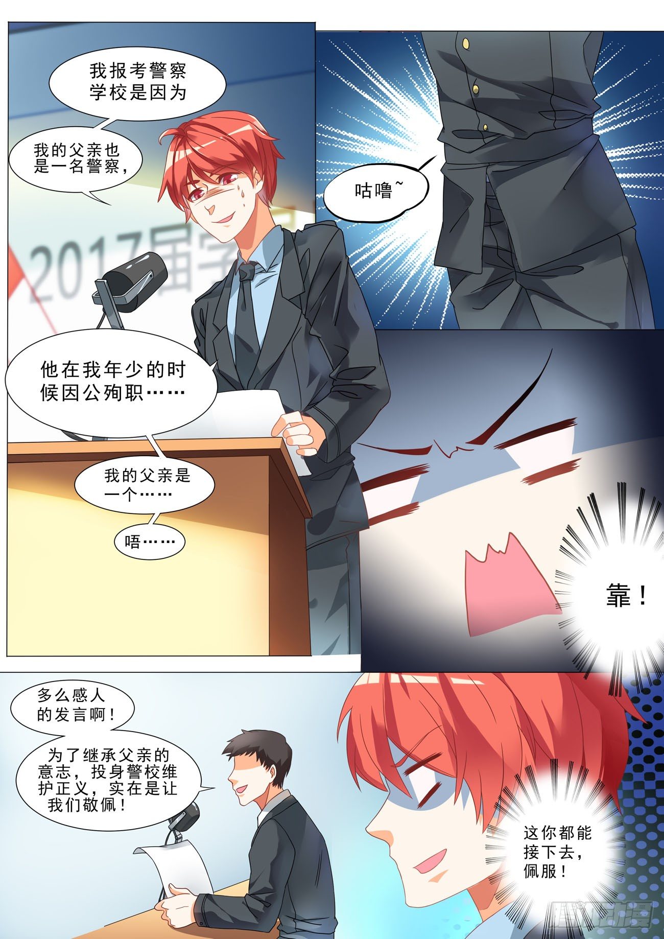 《超正义黑帮》001话 梦中的回忆 第6页