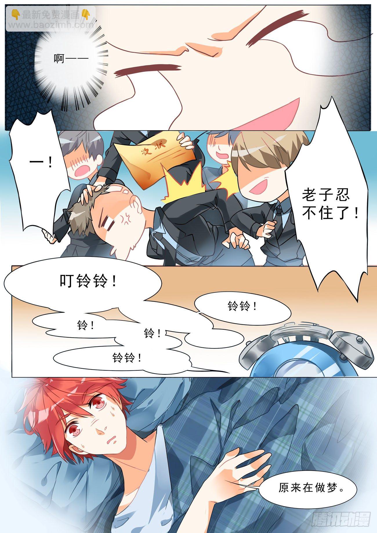 《超正义黑帮》001话 梦中的回忆 第8页