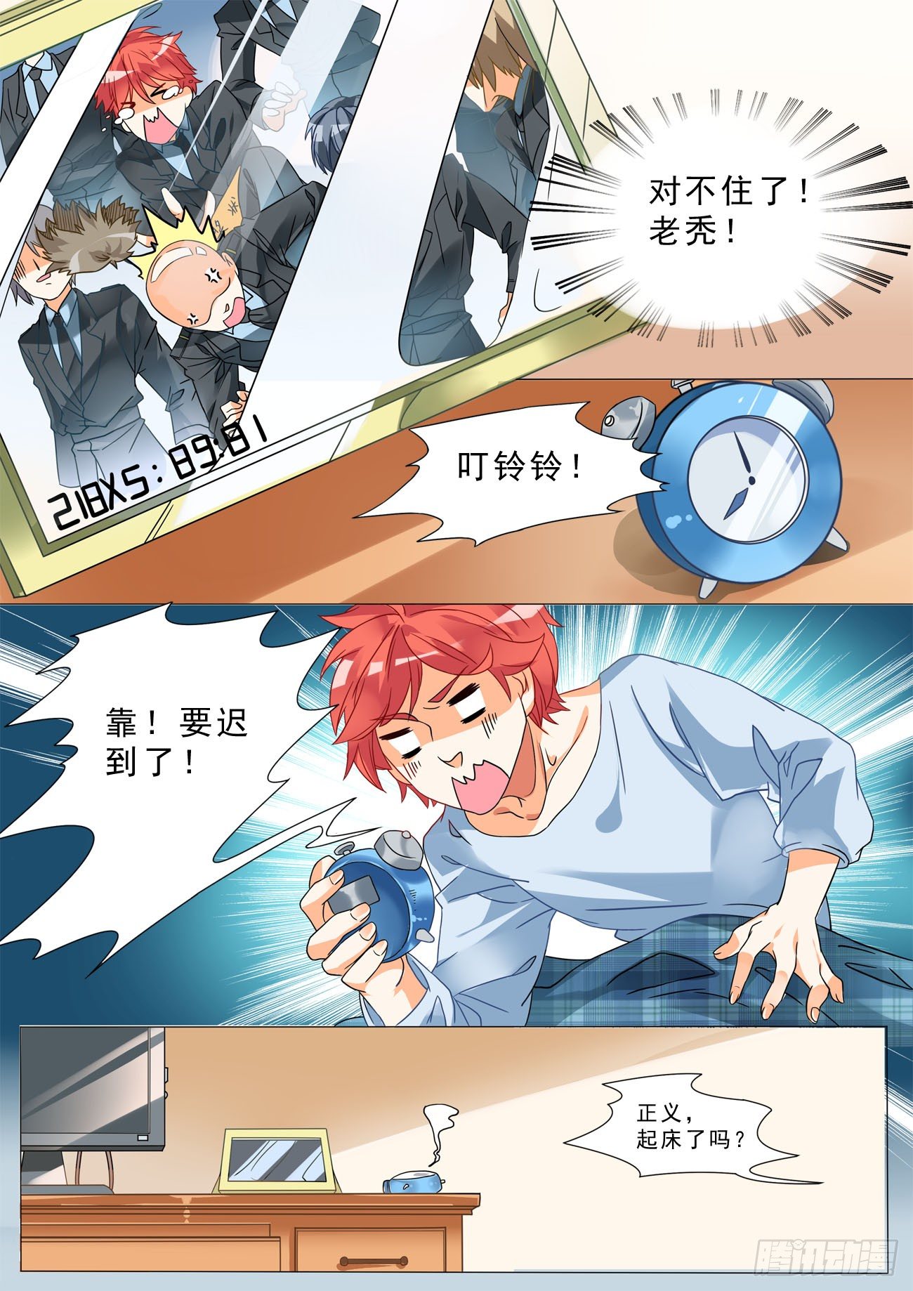 《超正义黑帮》001话 梦中的回忆 第9页