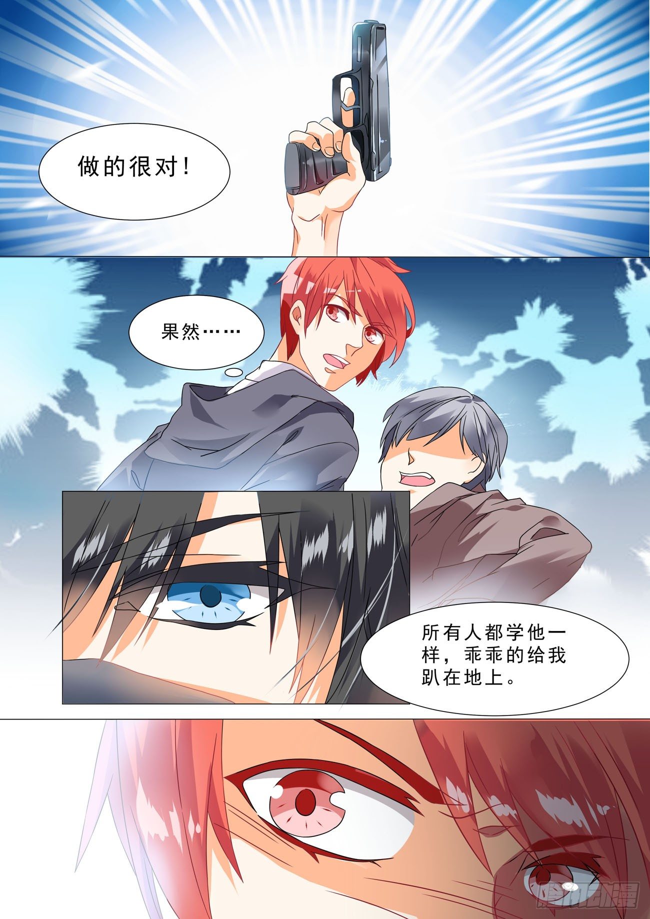 《超正义黑帮》002话 抢劫时间 第10页