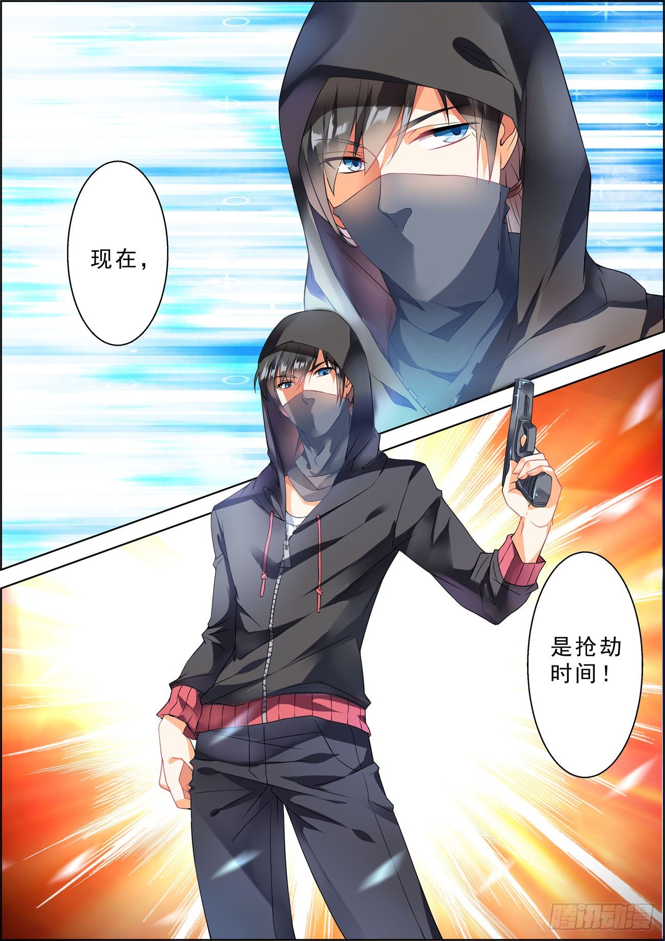 《超正义黑帮》002话 抢劫时间 第11页