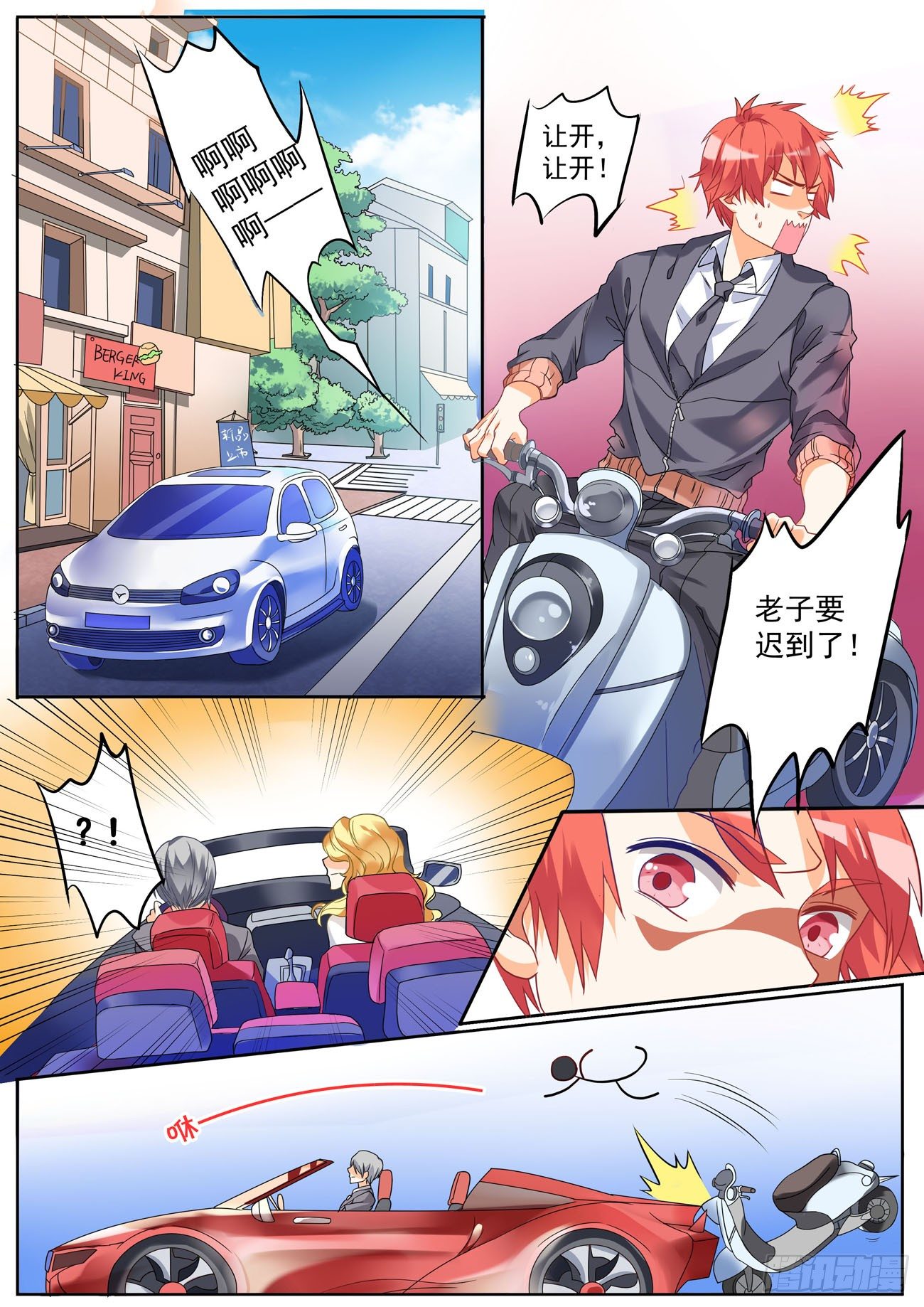 《超正义黑帮》002话 抢劫时间 第2页