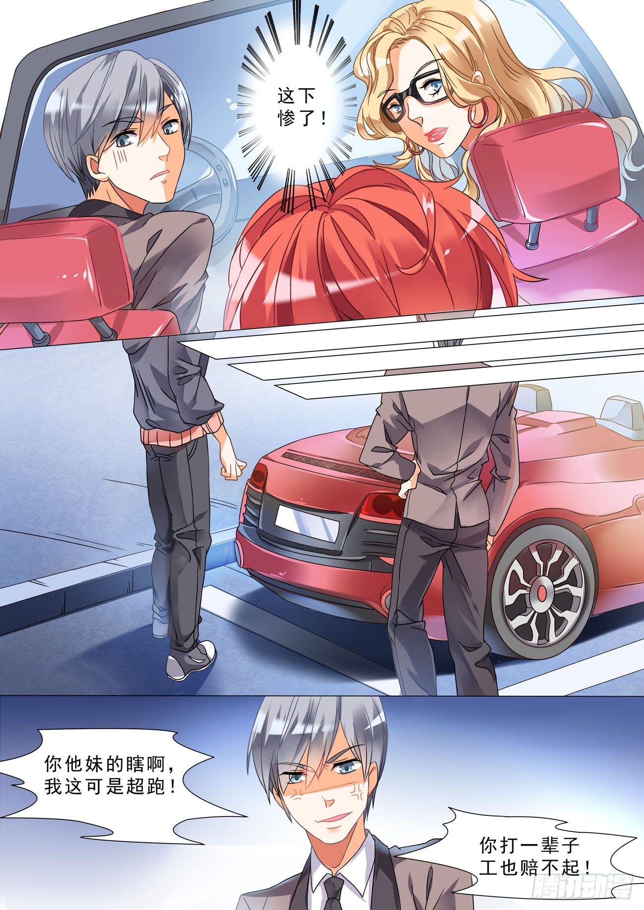 《超正义黑帮》002话 抢劫时间 第3页