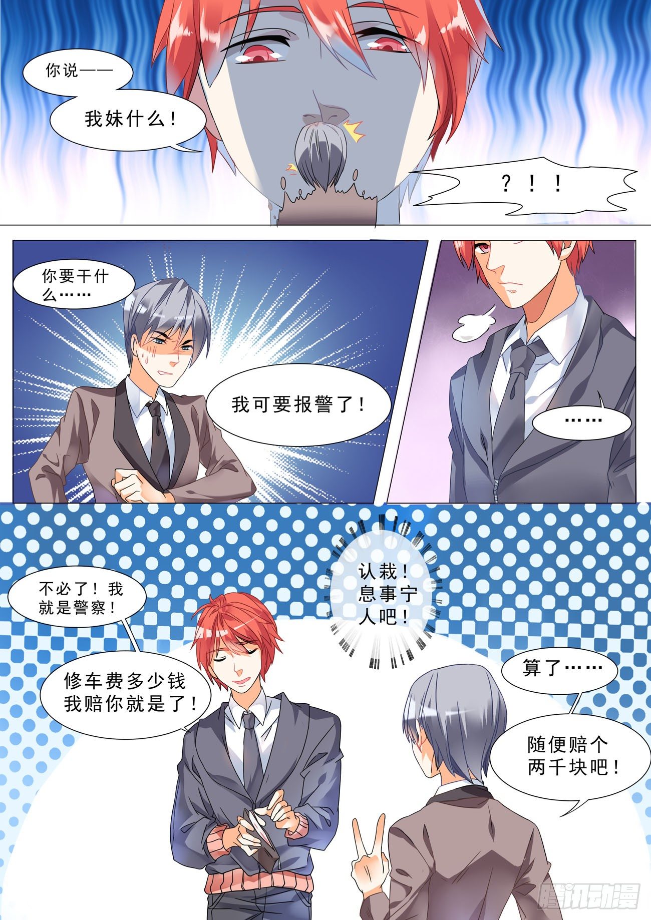 《超正义黑帮》002话 抢劫时间 第4页