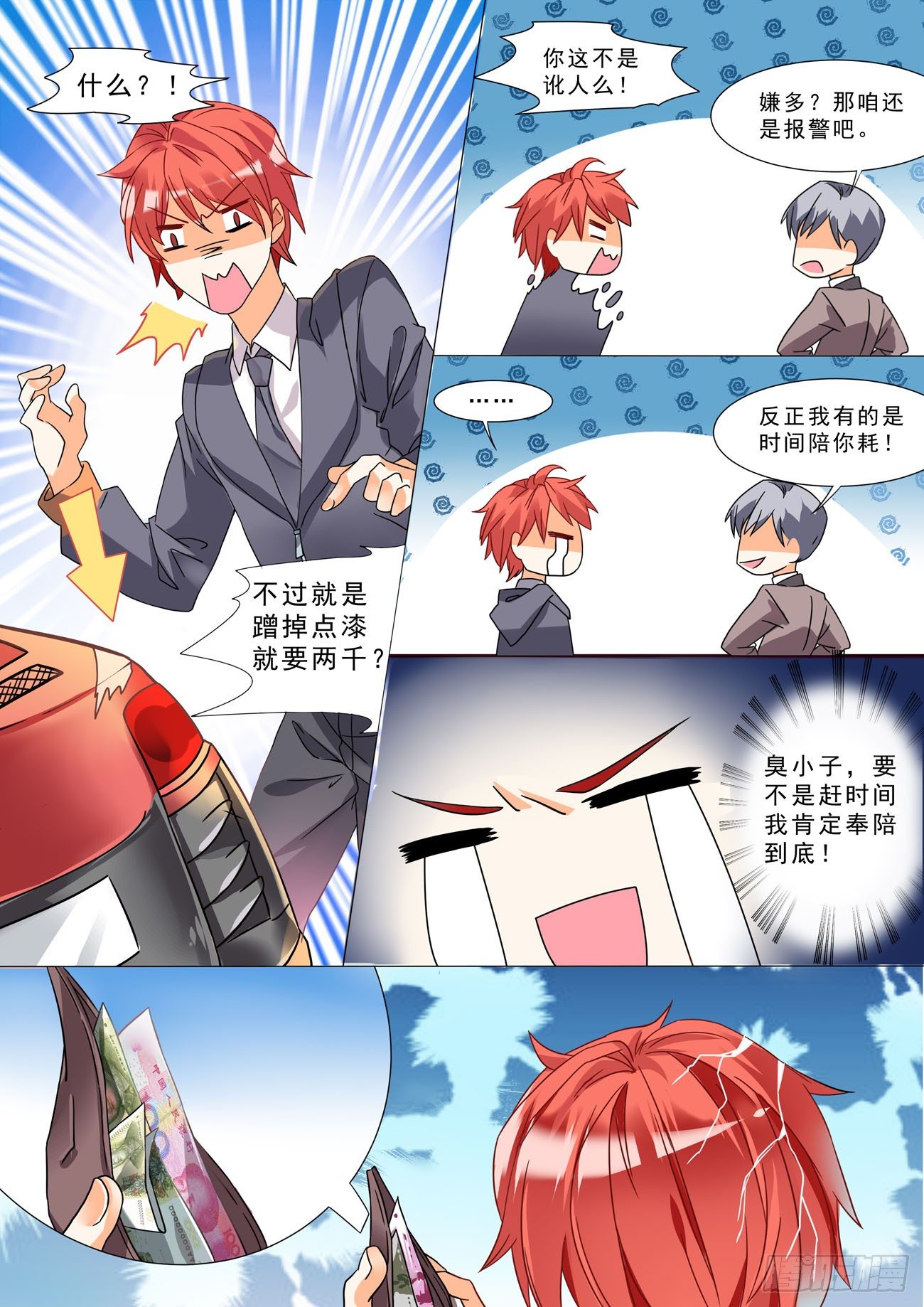 《超正义黑帮》002话 抢劫时间 第5页
