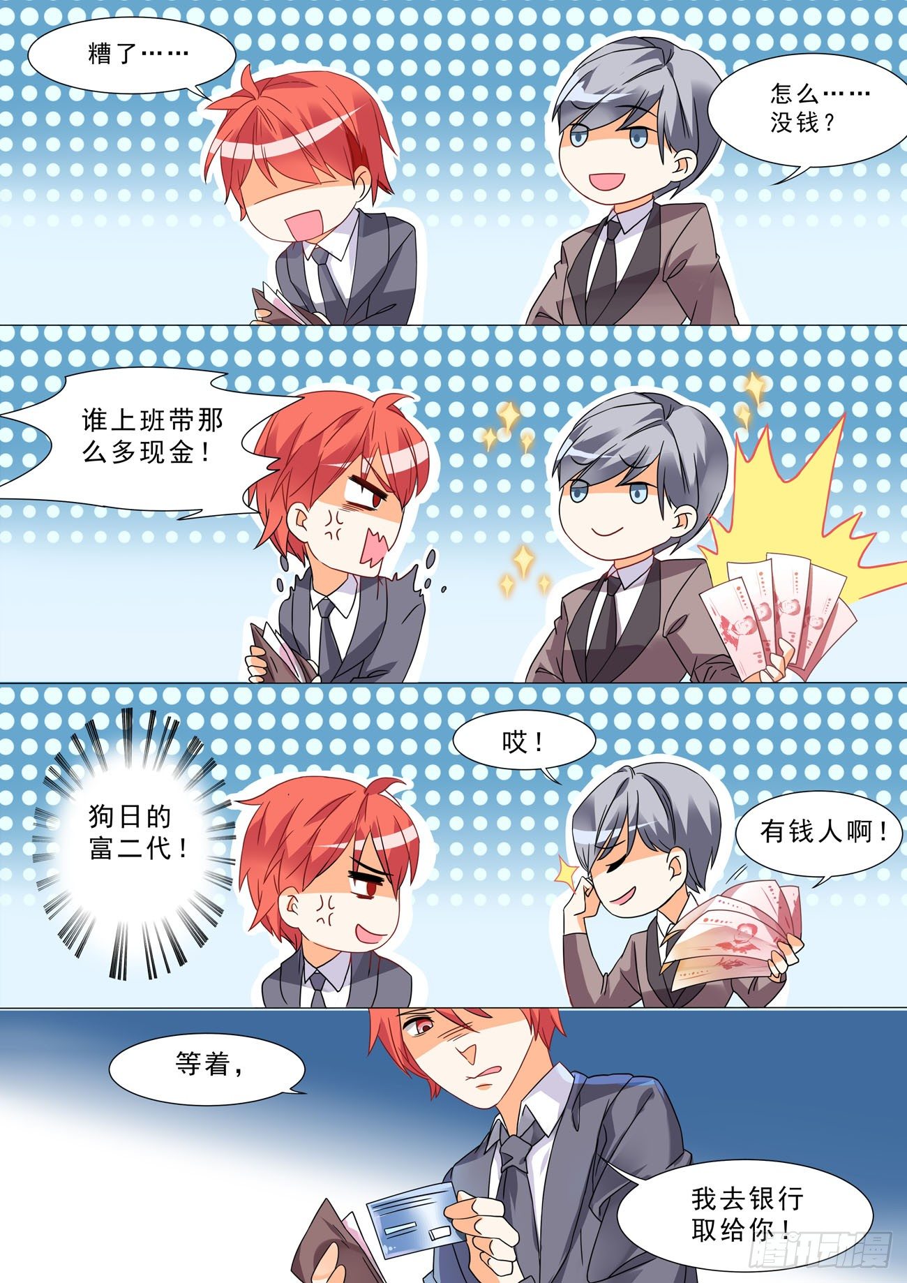 《超正义黑帮》002话 抢劫时间 第6页