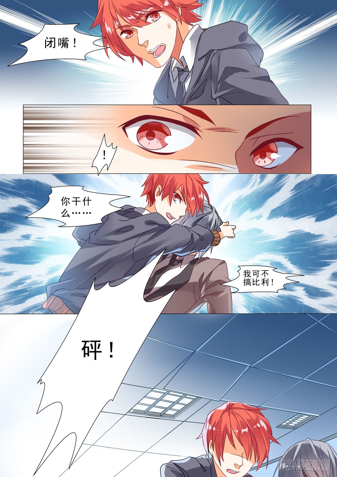 《超正义黑帮》002话 抢劫时间 第9页