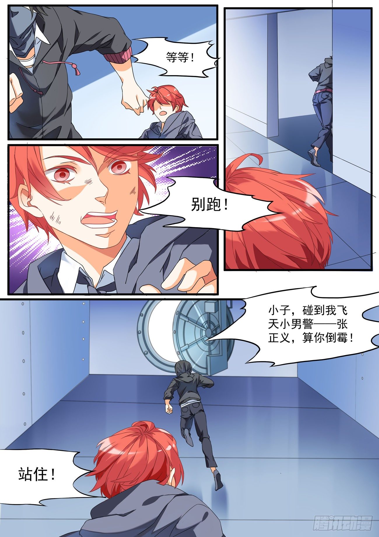 《超正义黑帮》003话 哑巴变身 第14页