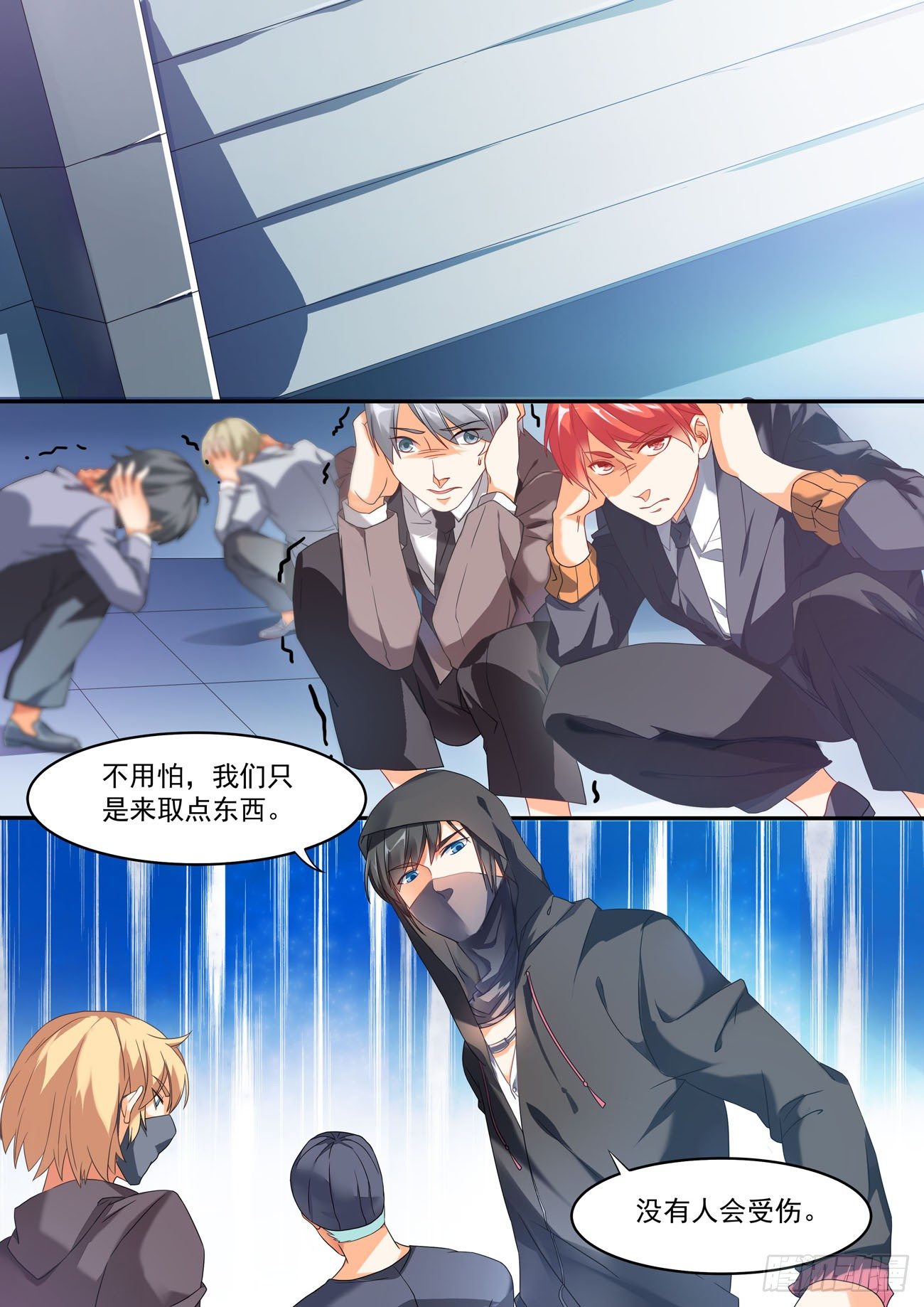《超正义黑帮》003话 哑巴变身 第1页