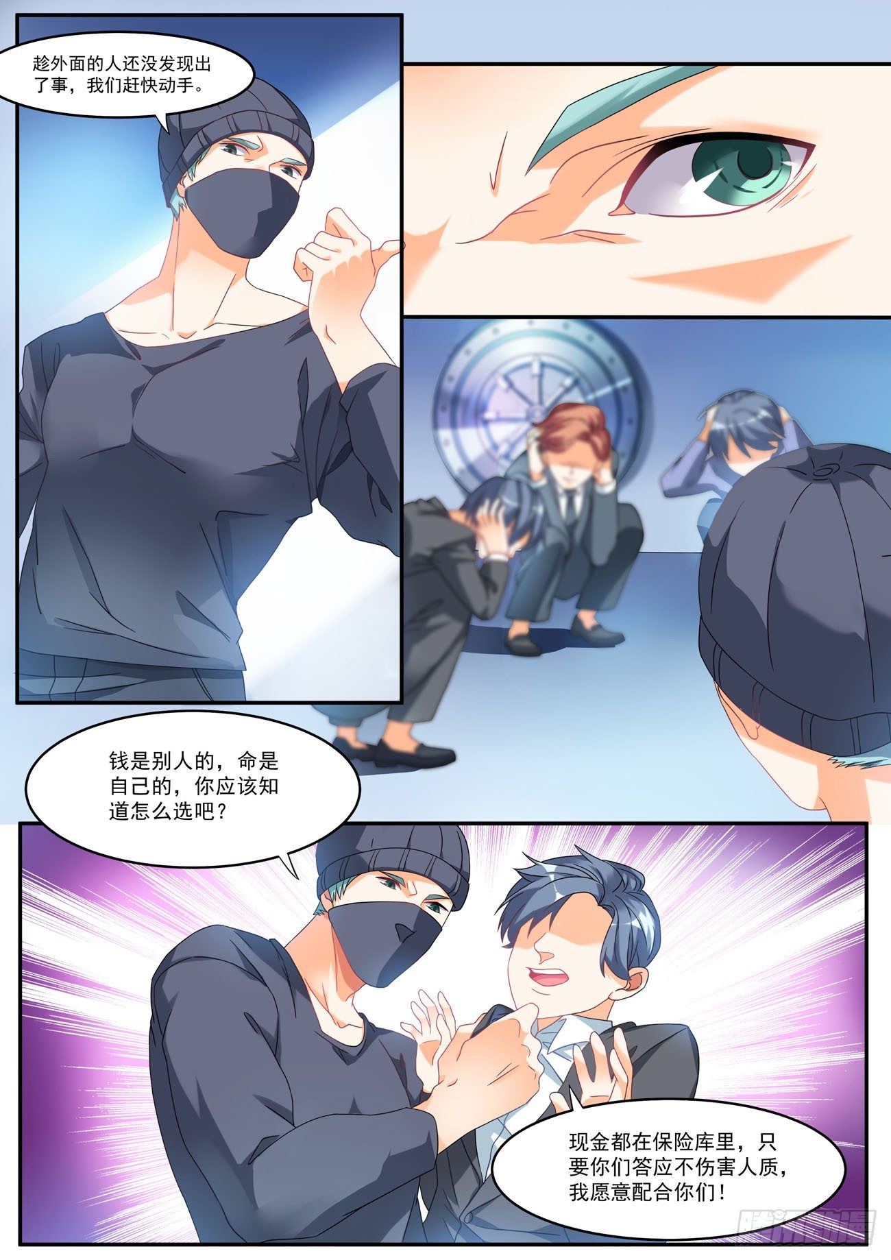 《超正义黑帮》003话 哑巴变身 第2页