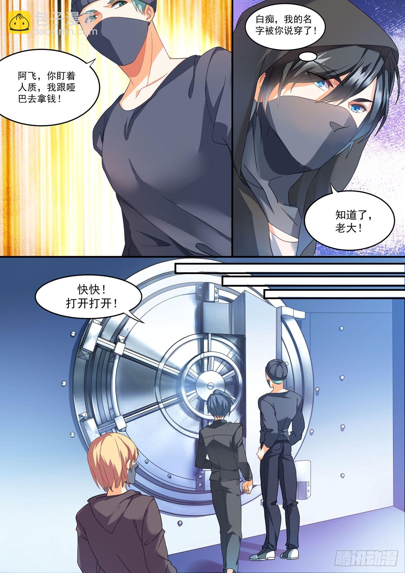 《超正义黑帮》003话 哑巴变身 第3页