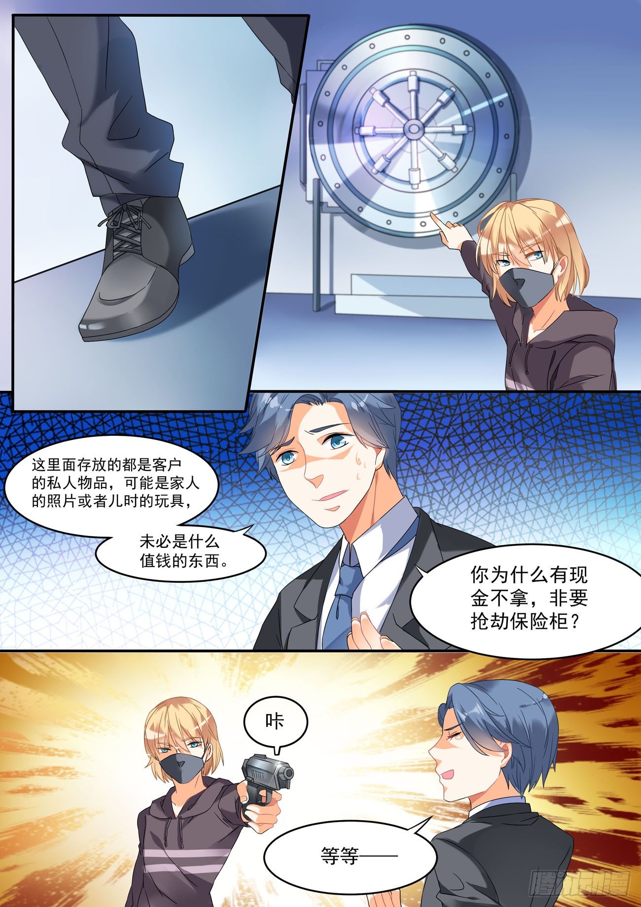 《超正义黑帮》003话 哑巴变身 第5页