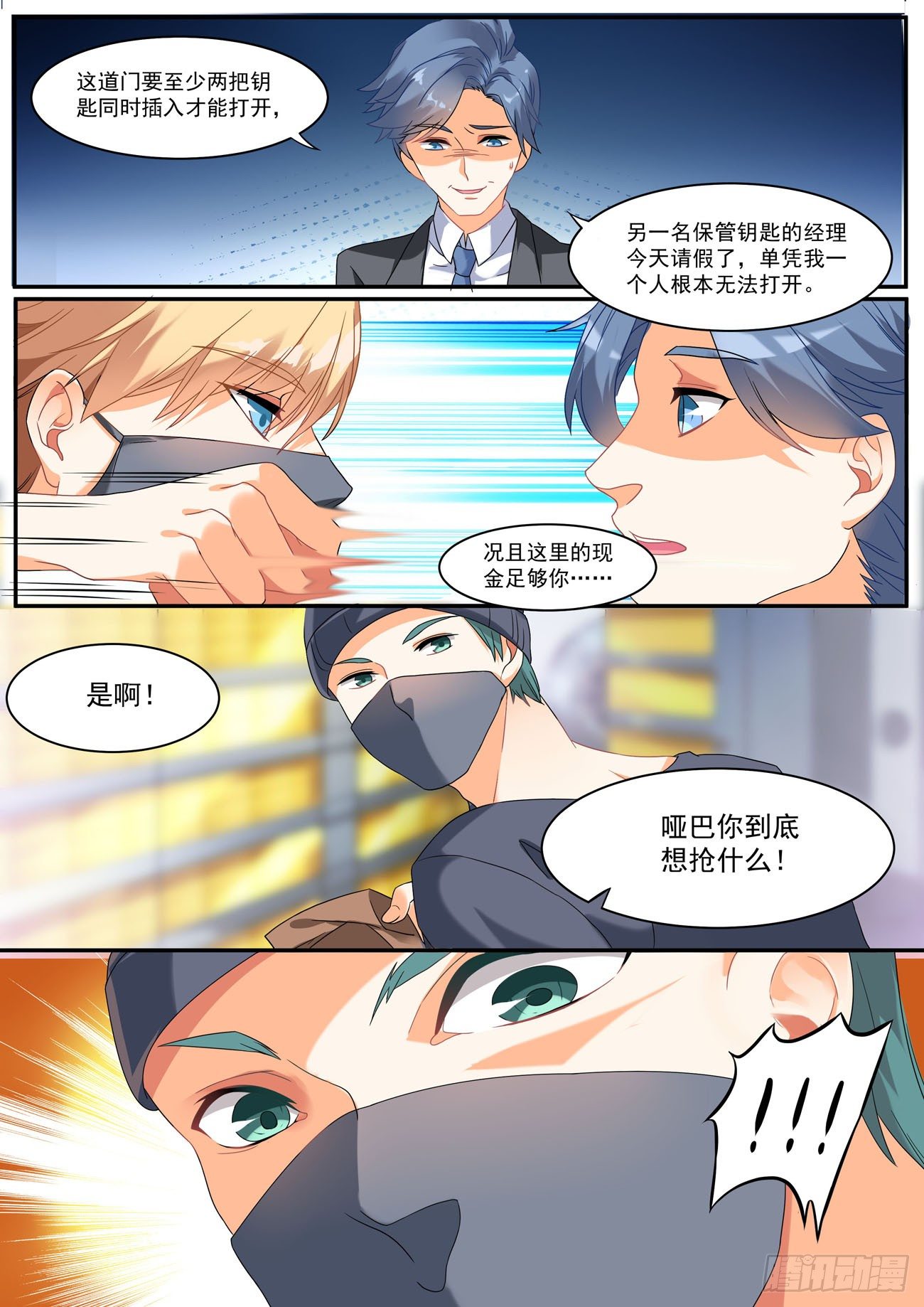 《超正义黑帮》003话 哑巴变身 第6页