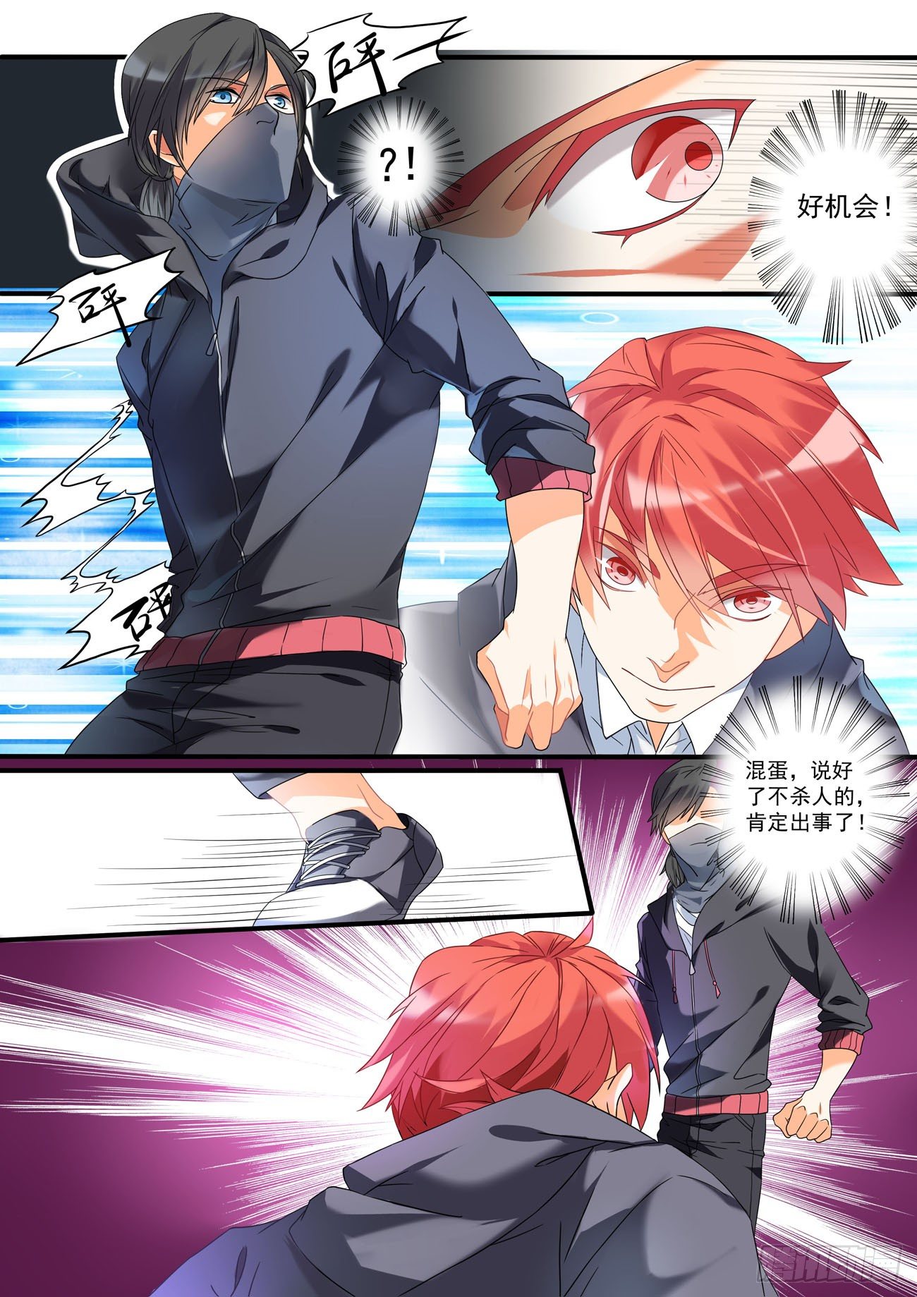 《超正义黑帮》003话 哑巴变身 第9页