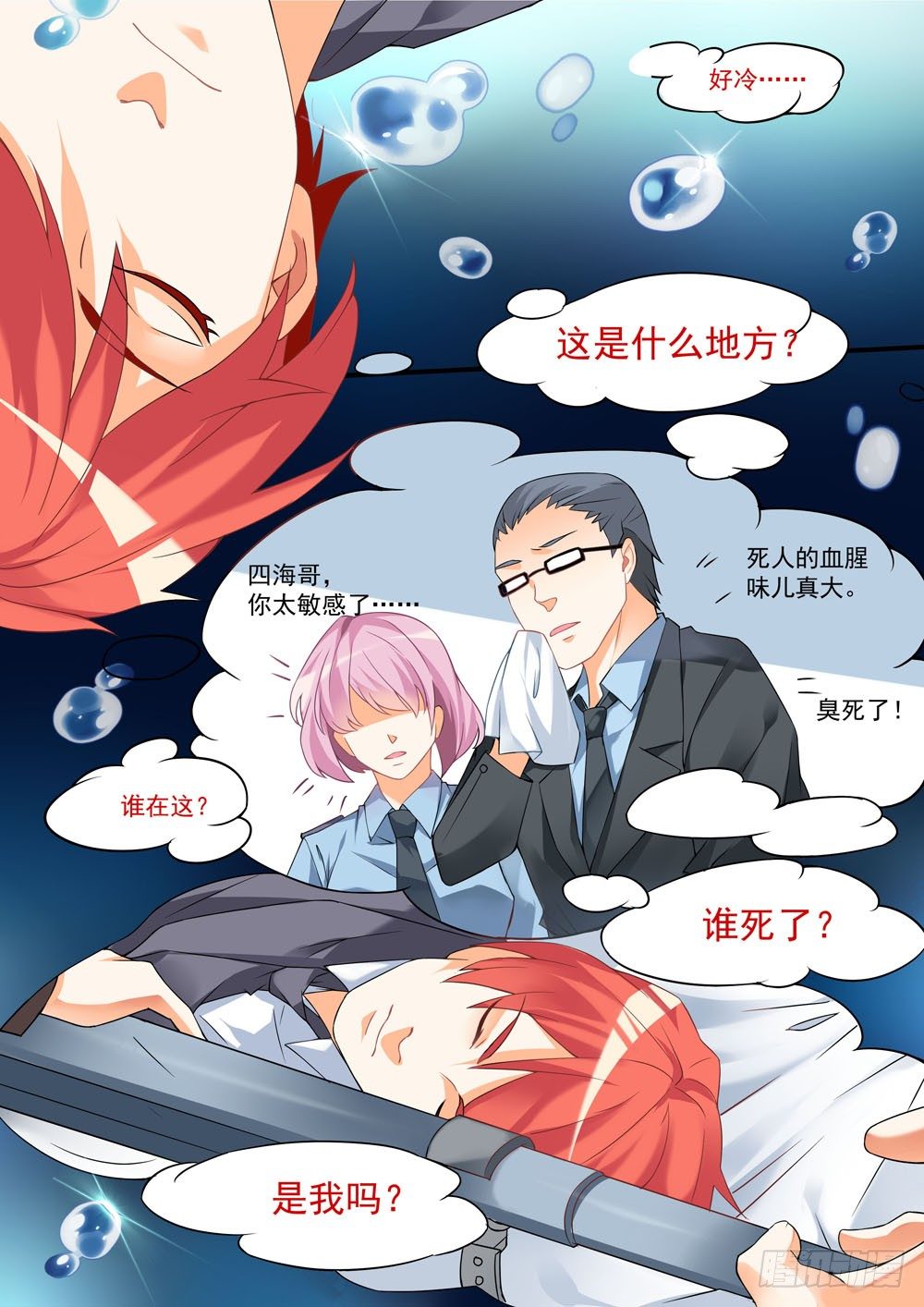 《超正义黑帮》007话 有点不太对 第1页