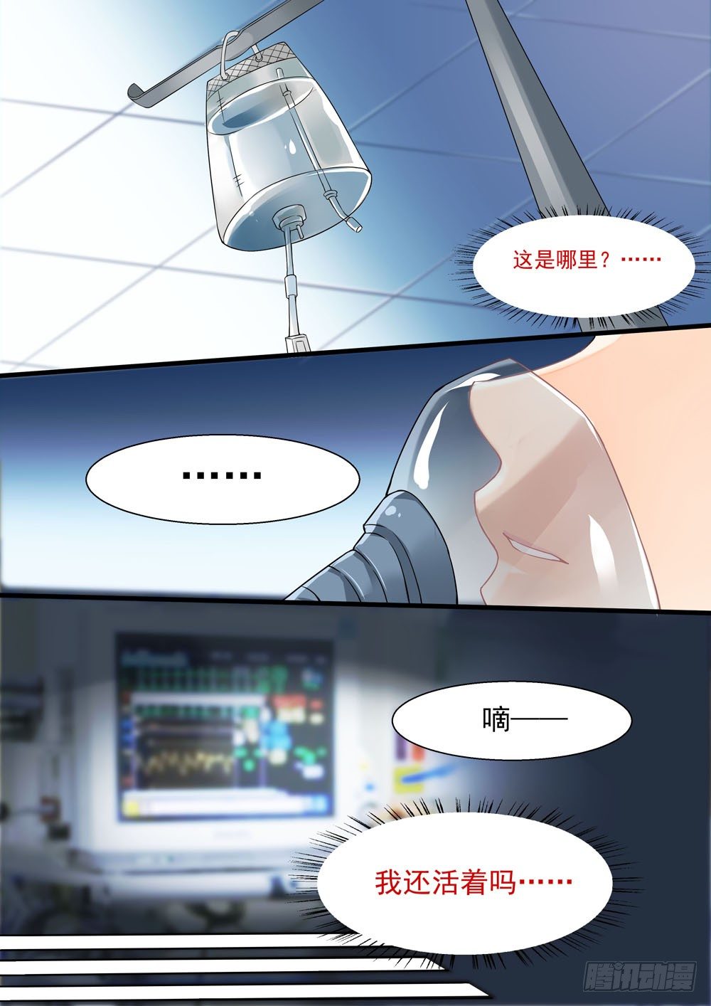 《超正义黑帮》007话 有点不太对 第3页