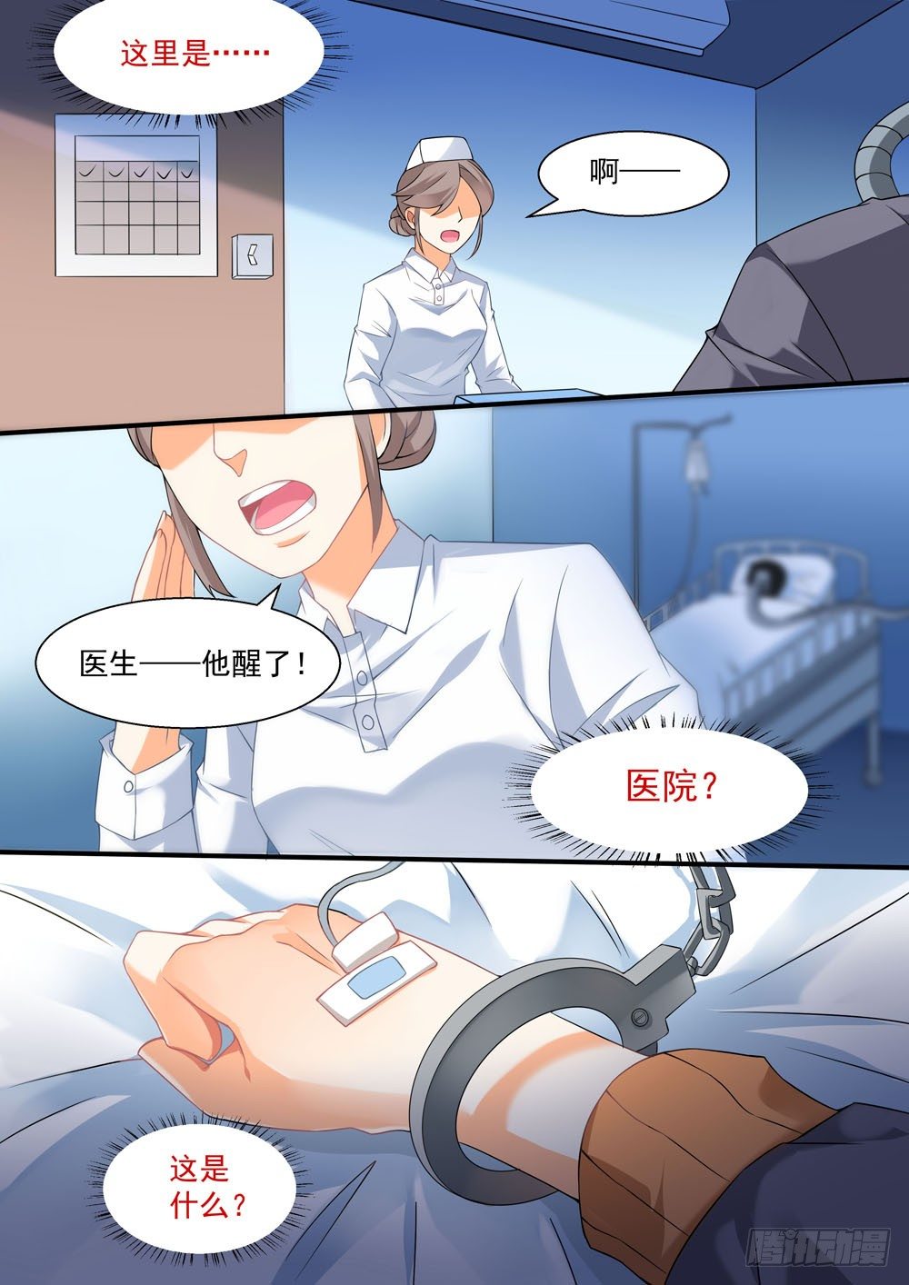 《超正义黑帮》007话 有点不太对 第4页