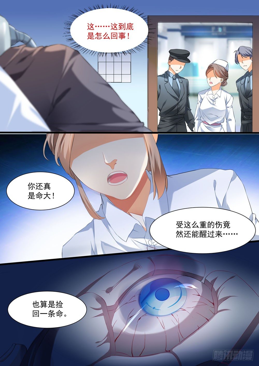《超正义黑帮》007话 有点不太对 第5页