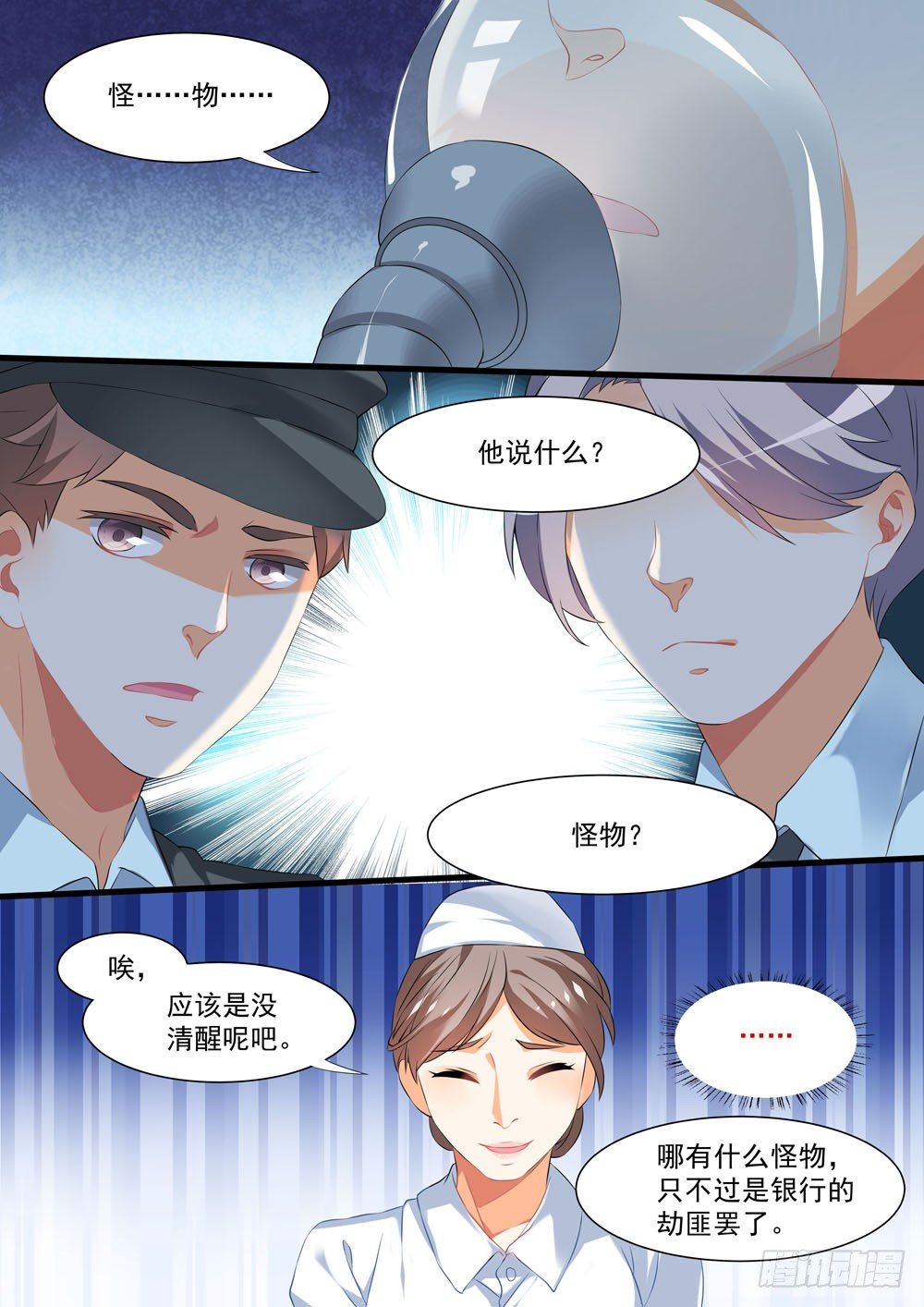 《超正义黑帮》007话 有点不太对 第6页