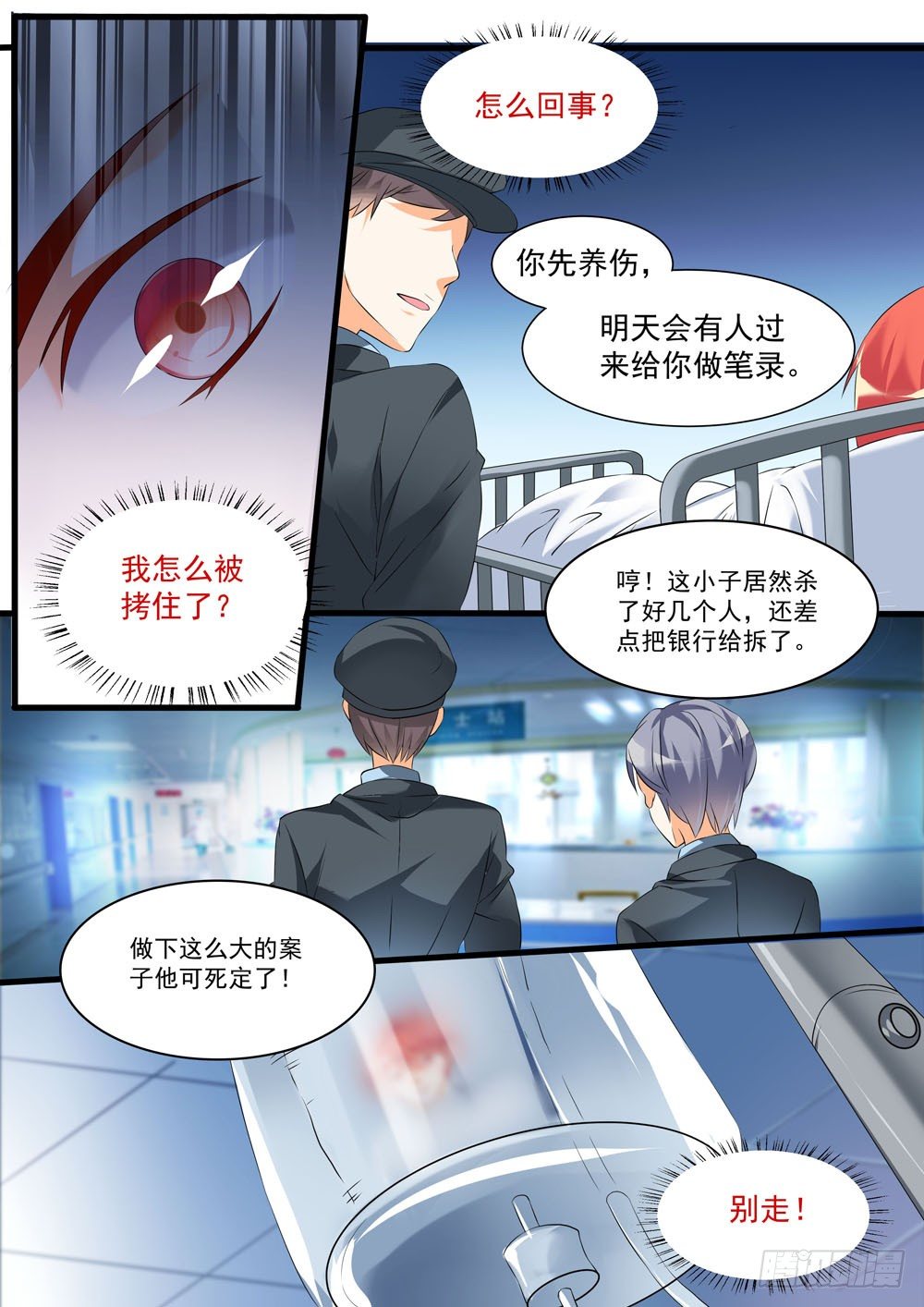 《超正义黑帮》007话 有点不太对 第7页