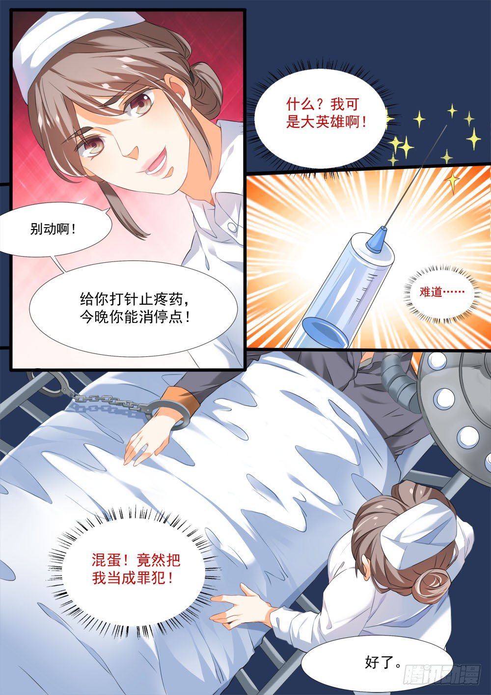 《超正义黑帮》007话 有点不太对 第8页