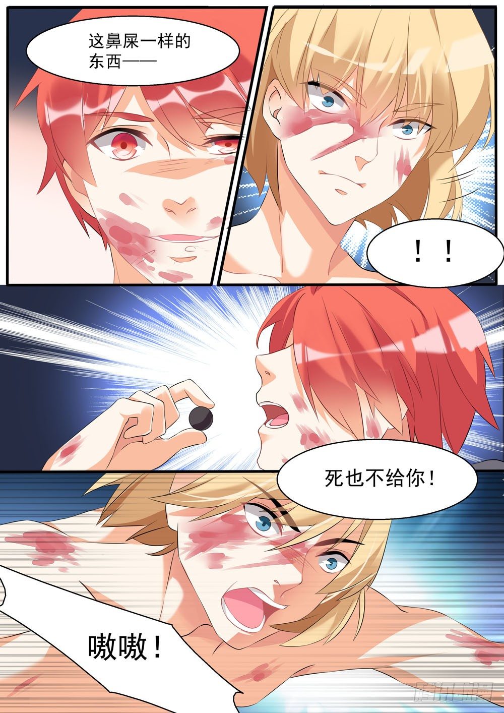 《超正义黑帮》006话 死也不给你 第12页