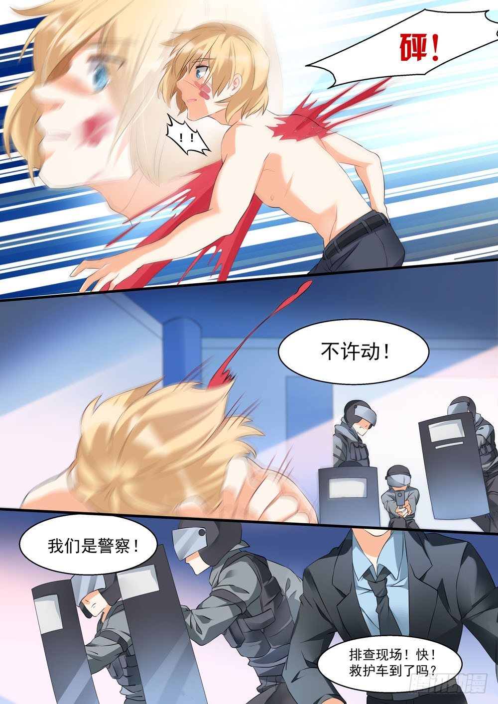 《超正义黑帮》006话 死也不给你 第13页