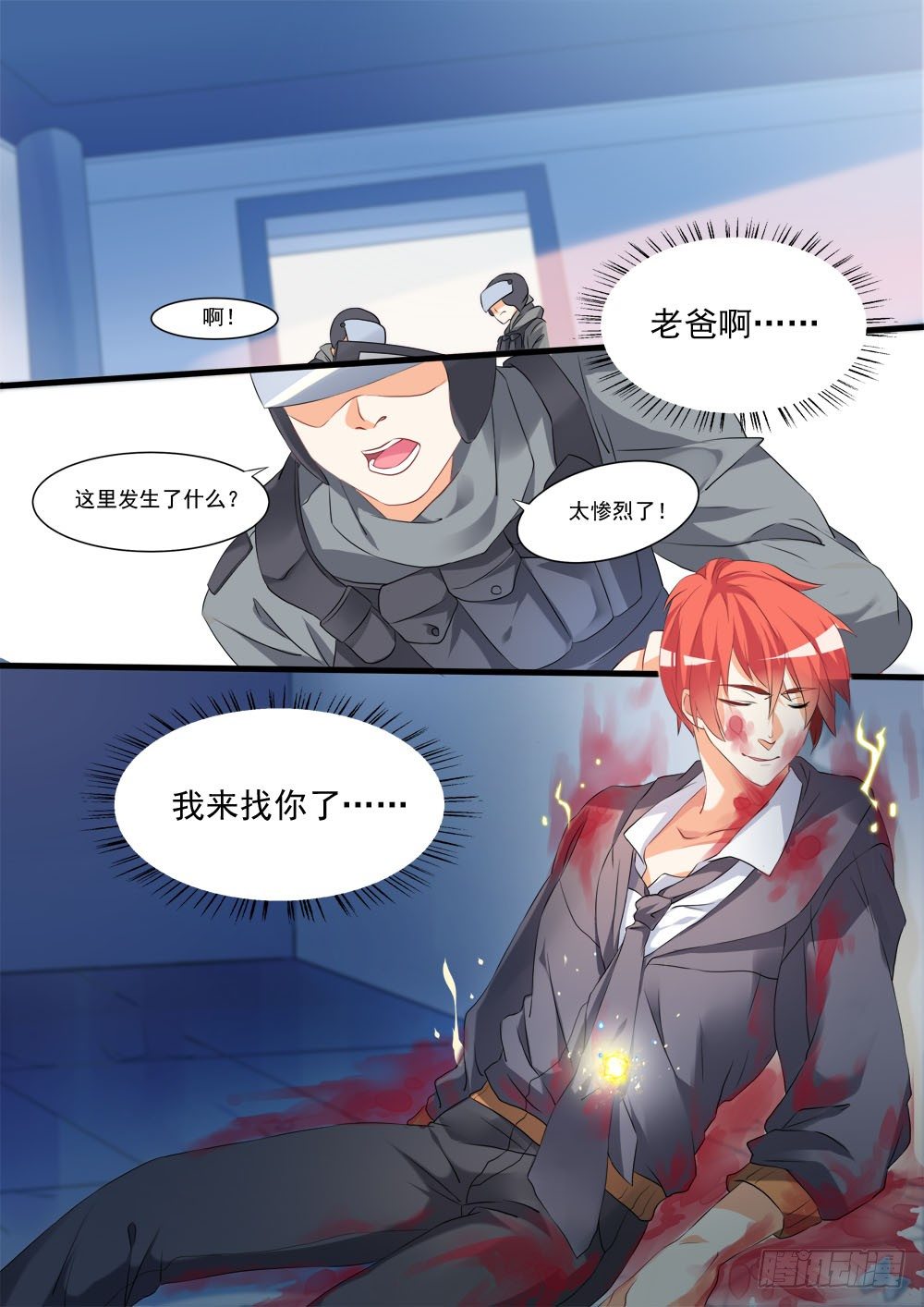 《超正义黑帮》006话 死也不给你 第14页