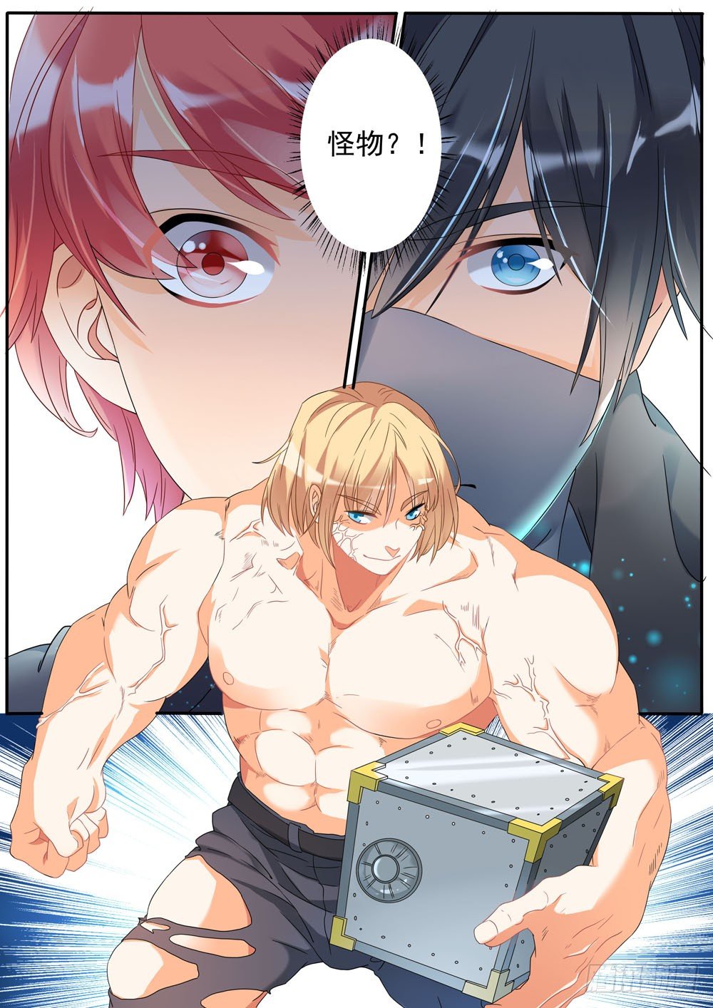 《超正义黑帮》004话 怕死怎么当英雄 第1页