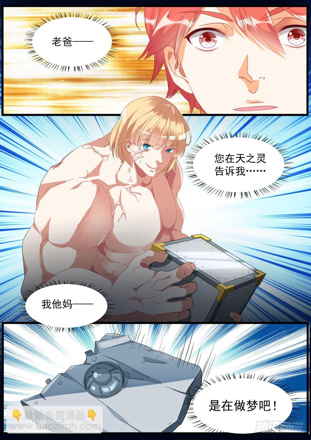 《超正义黑帮》004话 怕死怎么当英雄 第2页
