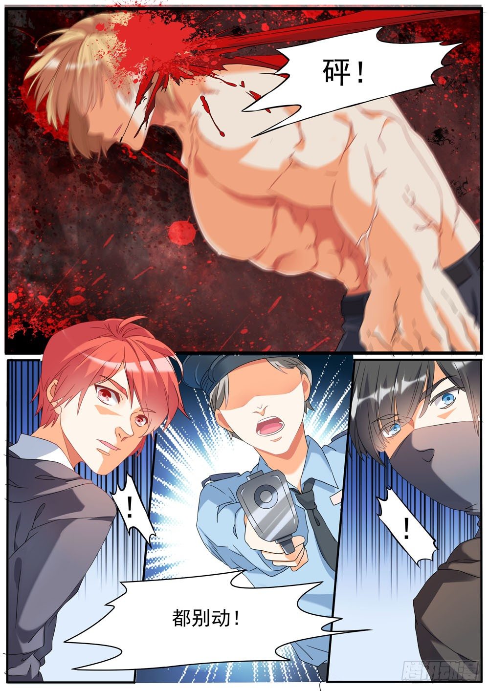 《超正义黑帮》004话 怕死怎么当英雄 第4页