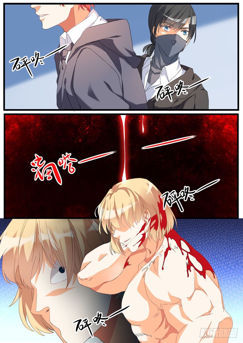 《超正义黑帮》004话 怕死怎么当英雄 第6页